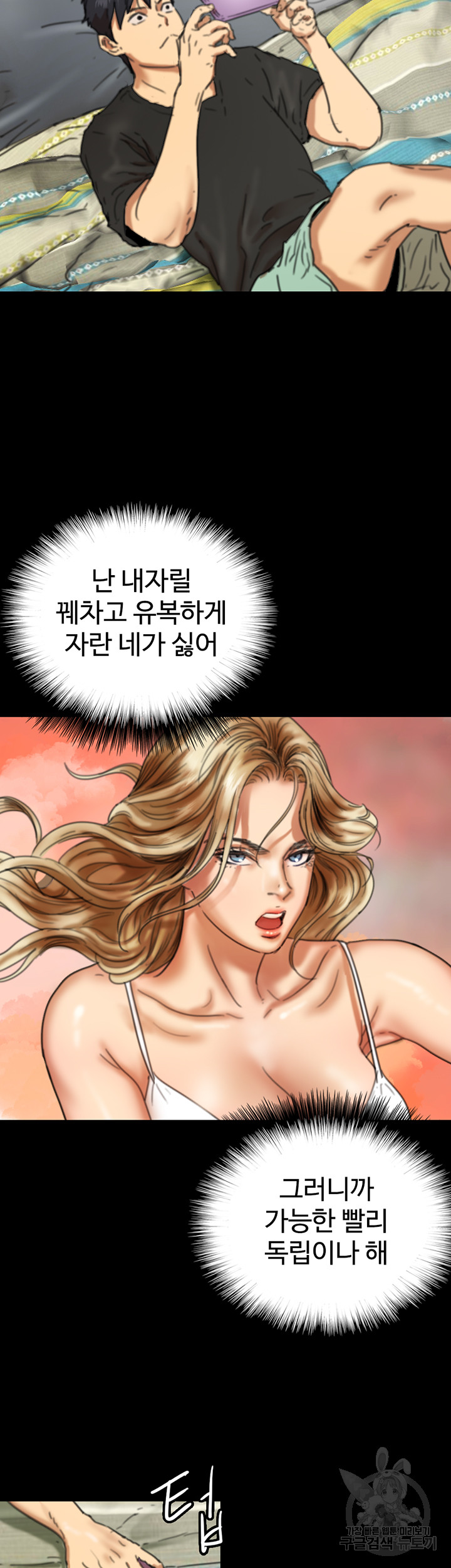 Benefactor’s Daughters Raw - Chapter 7 [photo 45] - MangaPorn