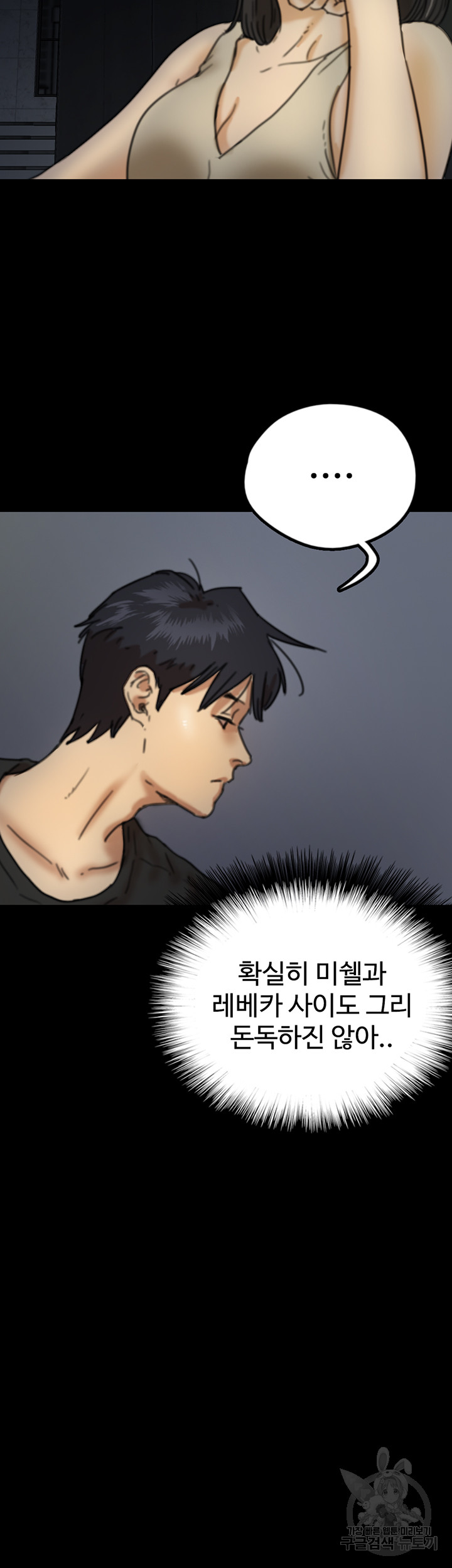 Benefactor’s Daughters Raw - Chapter 7 [photo 48] - MangaPorn