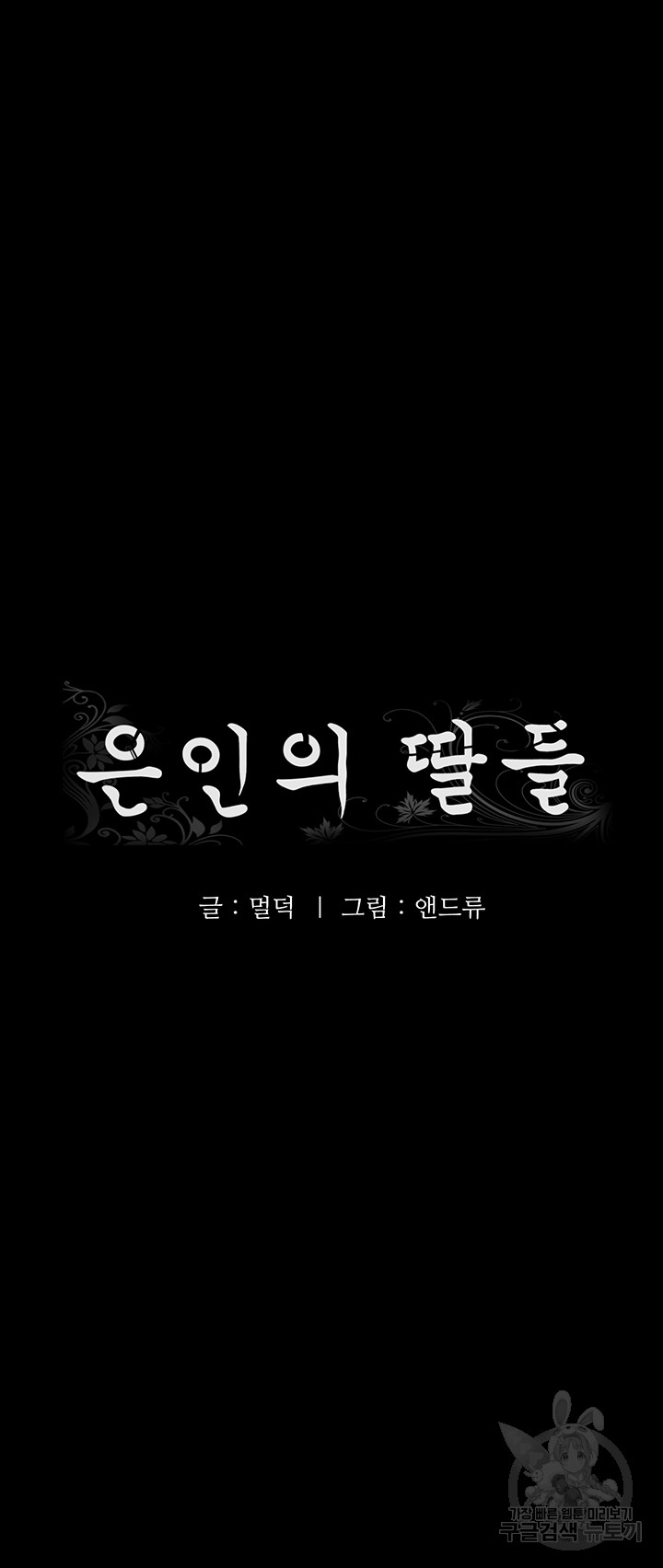 Benefactor’s Daughters Raw - Chapter 7 [photo 5] - MangaPorn