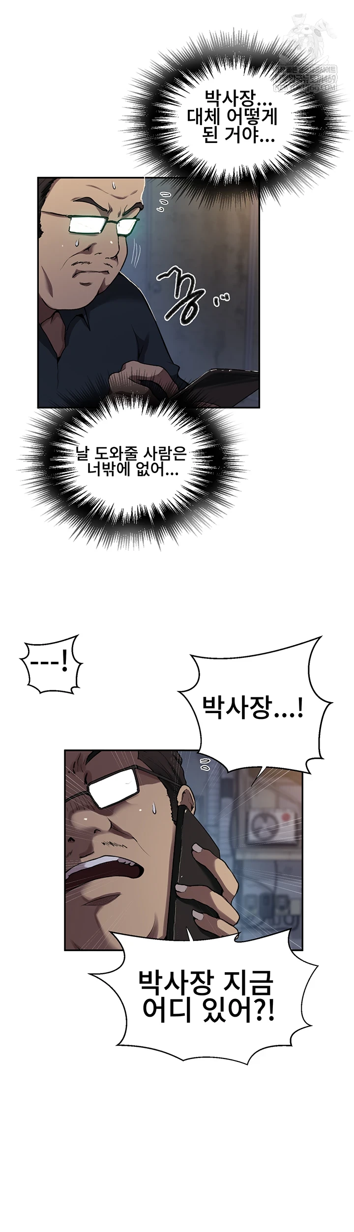 Secret Class Raw - Chapter 301 [photo 18] - MangaPorn