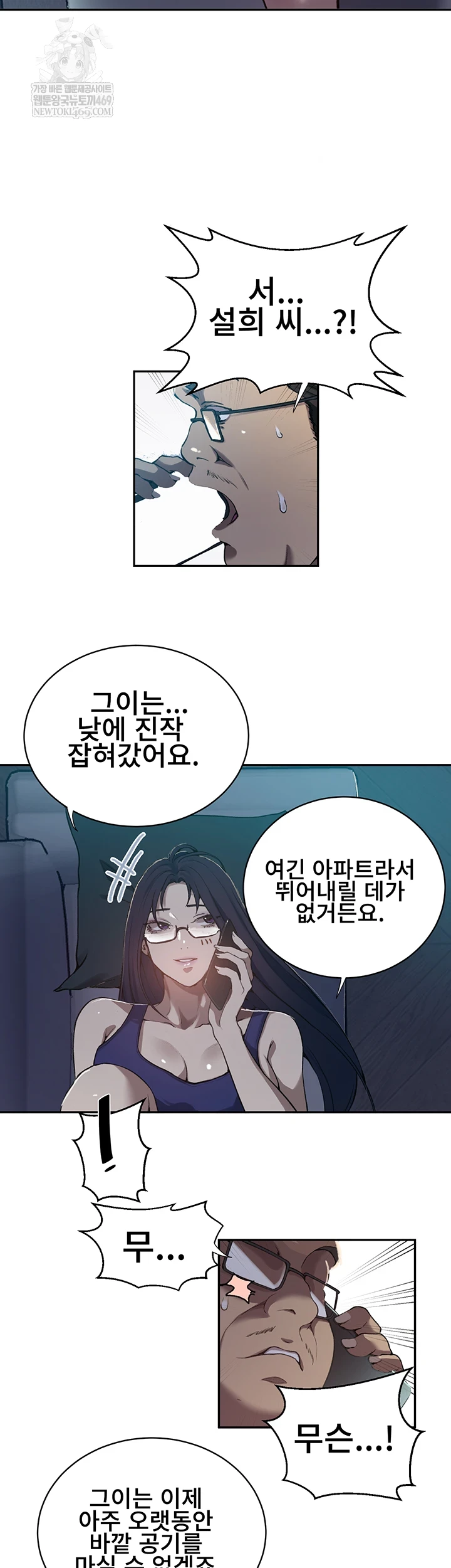 Secret Class Raw - Chapter 301 [photo 22] - MangaPorn