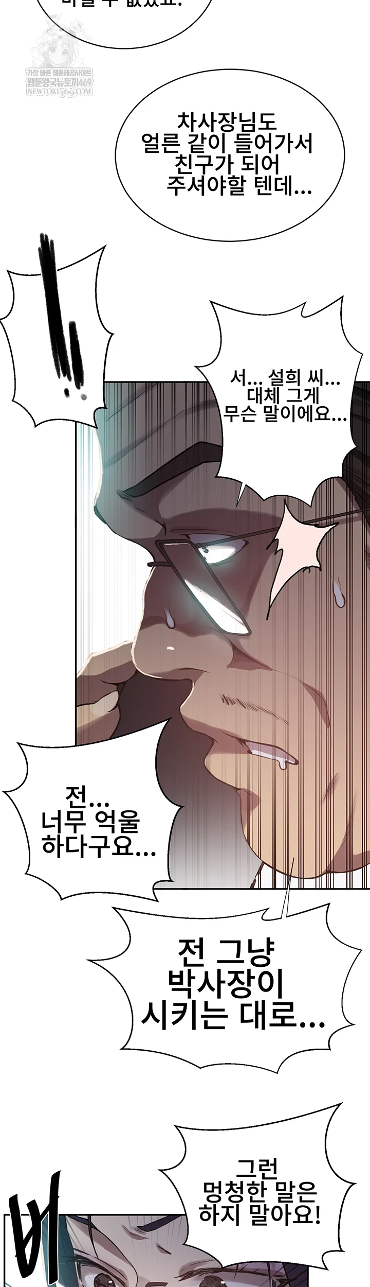 Secret Class Raw - Chapter 301 [photo 23] - MangaPorn