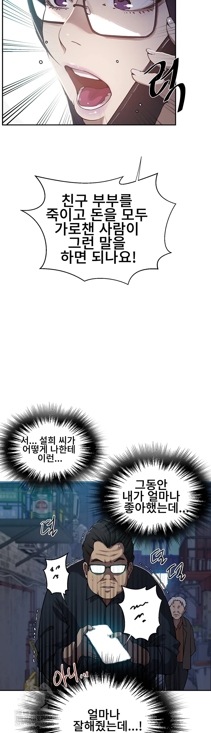 Secret Class Raw - Chapter 301 [photo 24] - MangaPorn