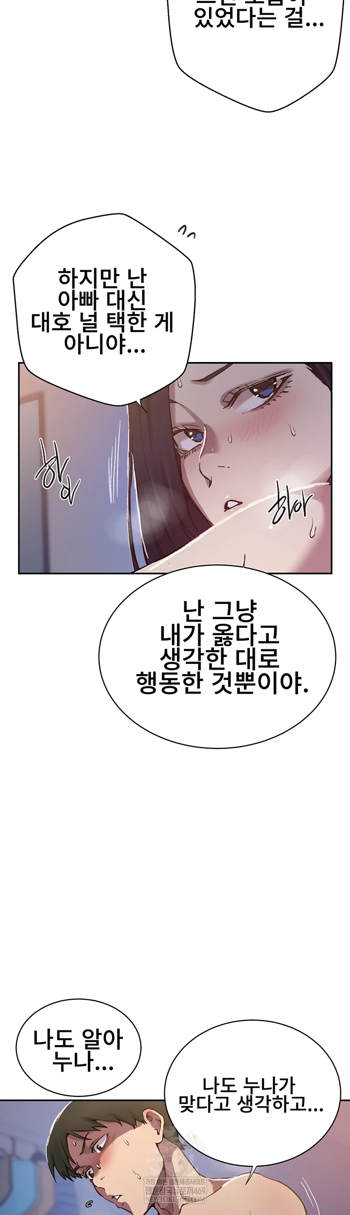 Secret Class Raw - Chapter 301 [photo 31] - MangaPorn