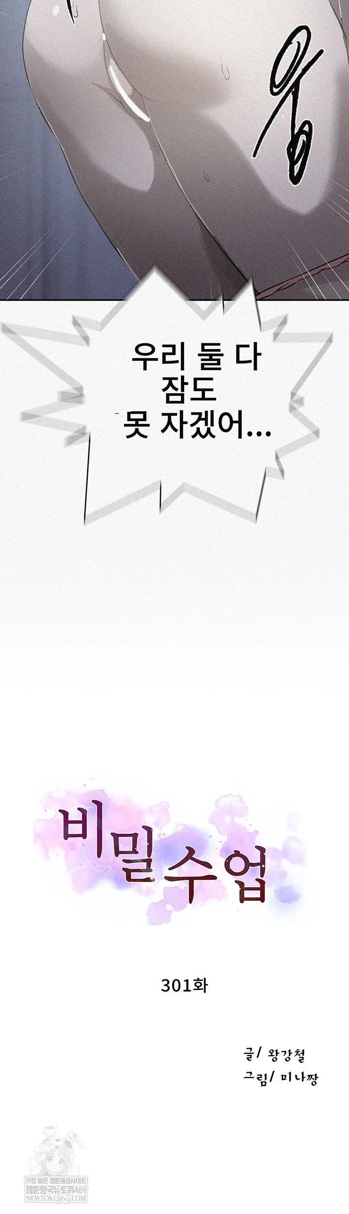 Secret Class Raw - Chapter 301 [photo 4] - MangaPorn