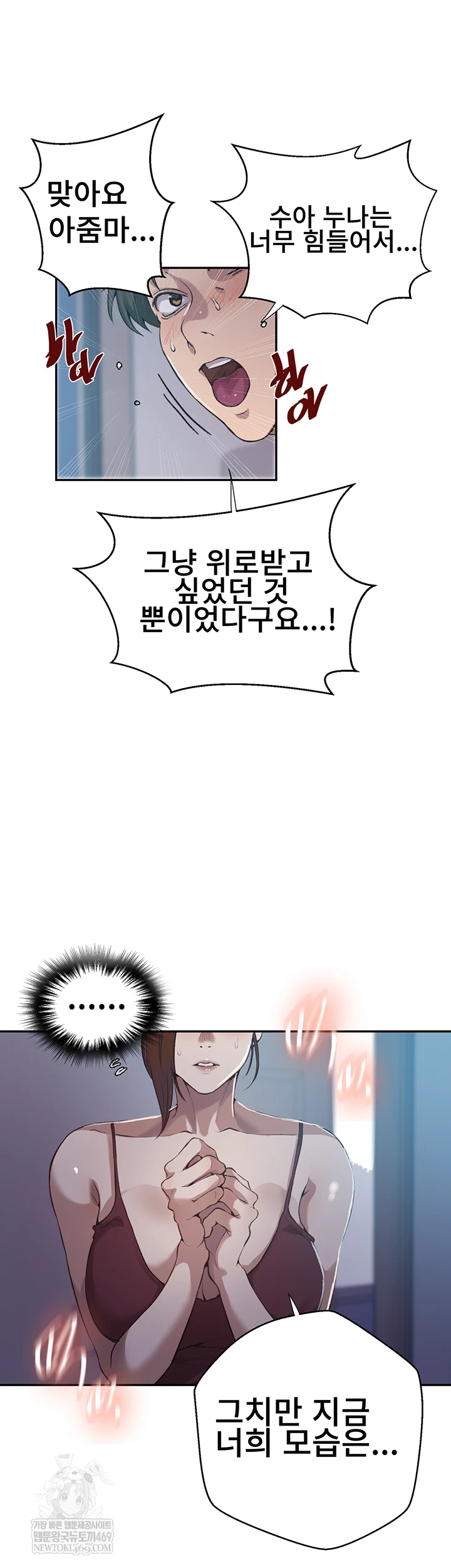 Secret Class Raw - Chapter 301 [photo 42] - MangaPorn