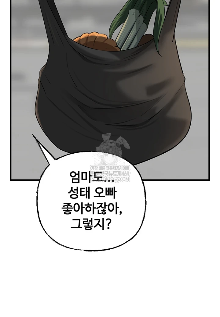 Not the Daughter, but the Mother Raw - Chapter 97 [photo 12] - MangaPorn