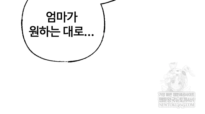 Not the Daughter, but the Mother Raw - Chapter 97 [photo 18] - MangaPorn