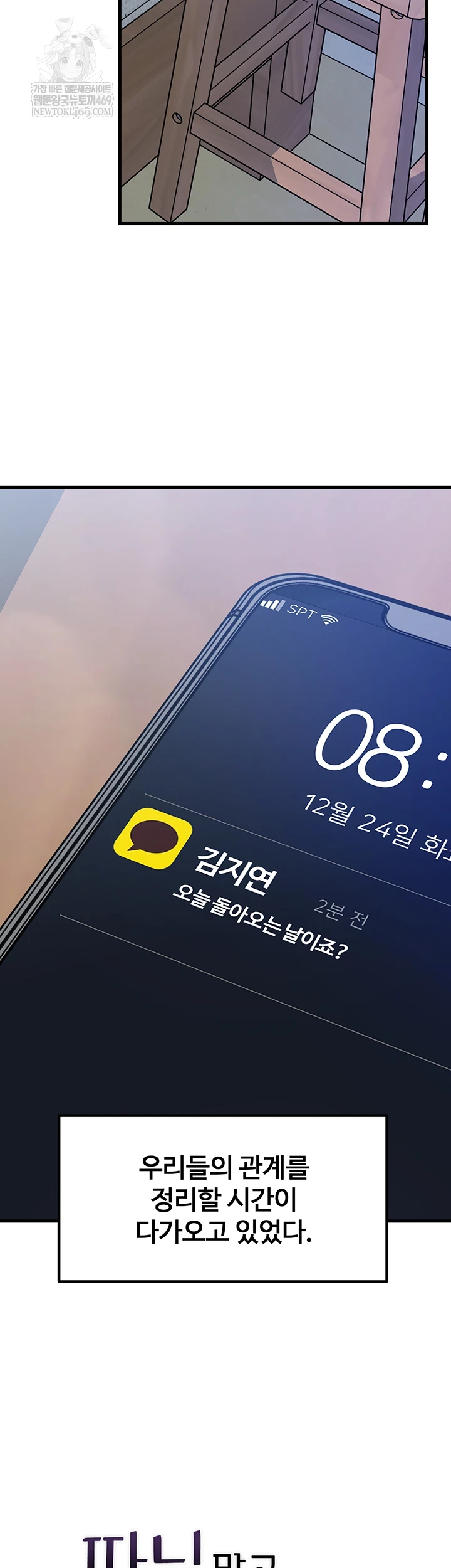 Not the Daughter, but the Mother Raw - Chapter 97 [photo 2] - MangaPorn