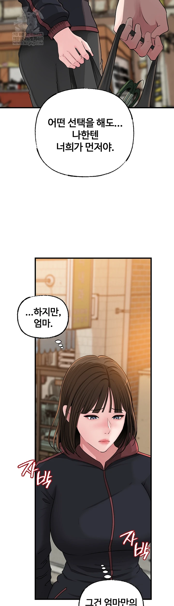 Not the Daughter, but the Mother Raw - Chapter 97 [photo 20] - MangaPorn