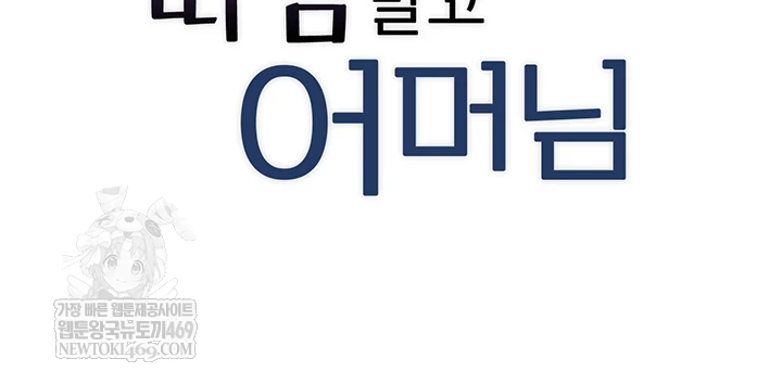 Not the Daughter, but the Mother Raw - Chapter 97 [photo 3] - MangaPorn