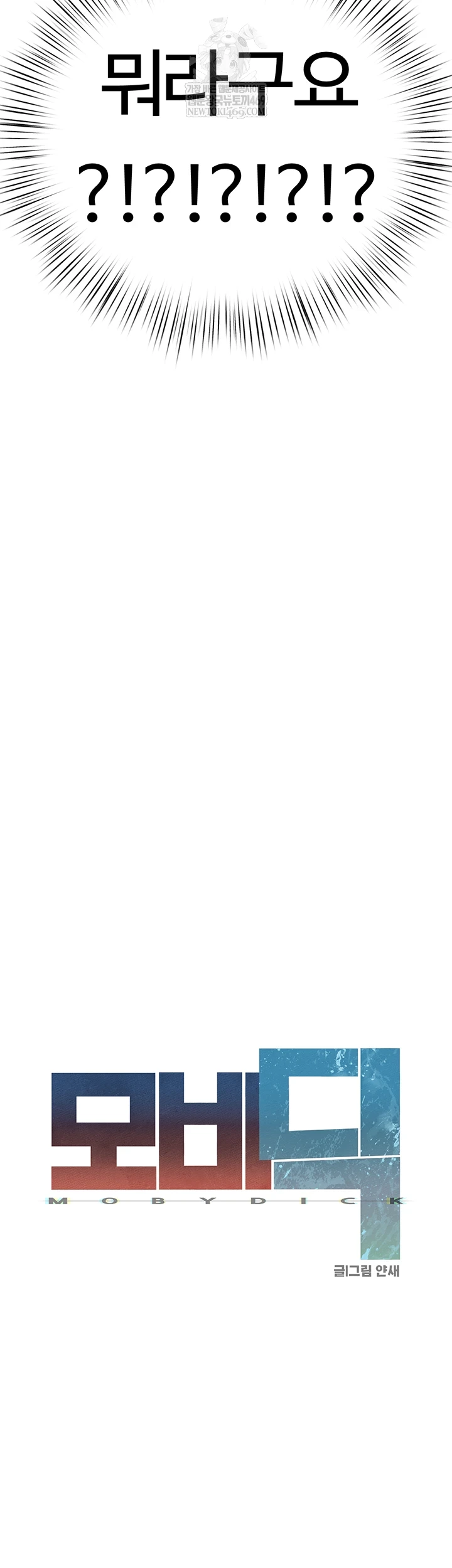 Moby Dick Raw - Chapter 87 [photo 9] - MangaPorn