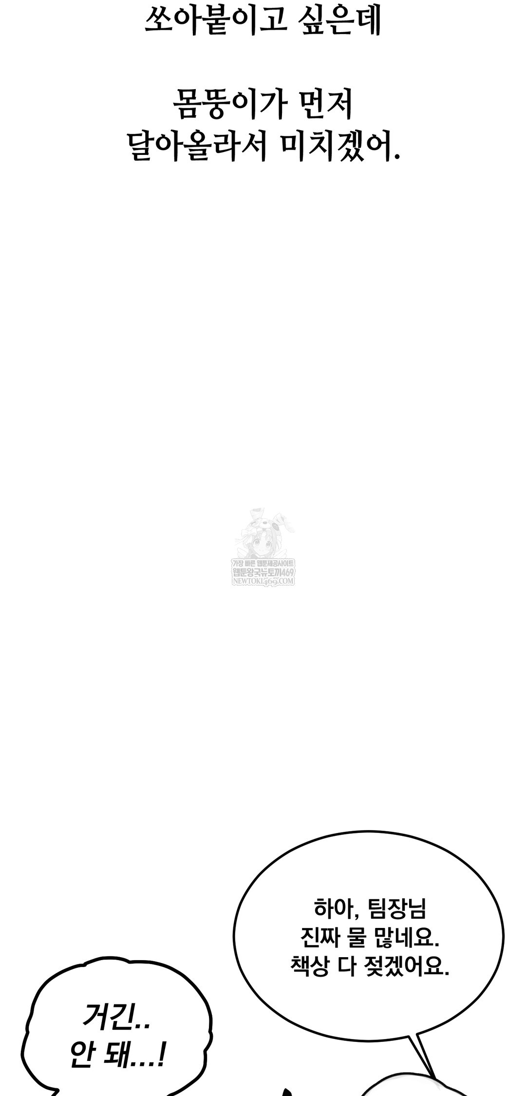 Drunken Maniac Raw - Chapter 95 [photo 13] - MangaPorn