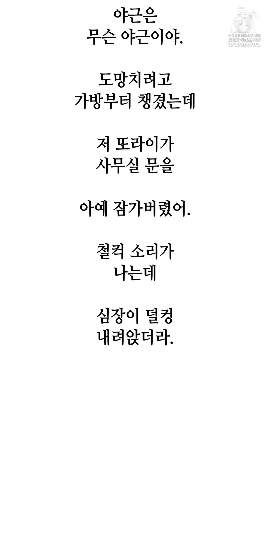 Drunken Maniac Raw - Chapter 95 [photo 2] - MangaPorn