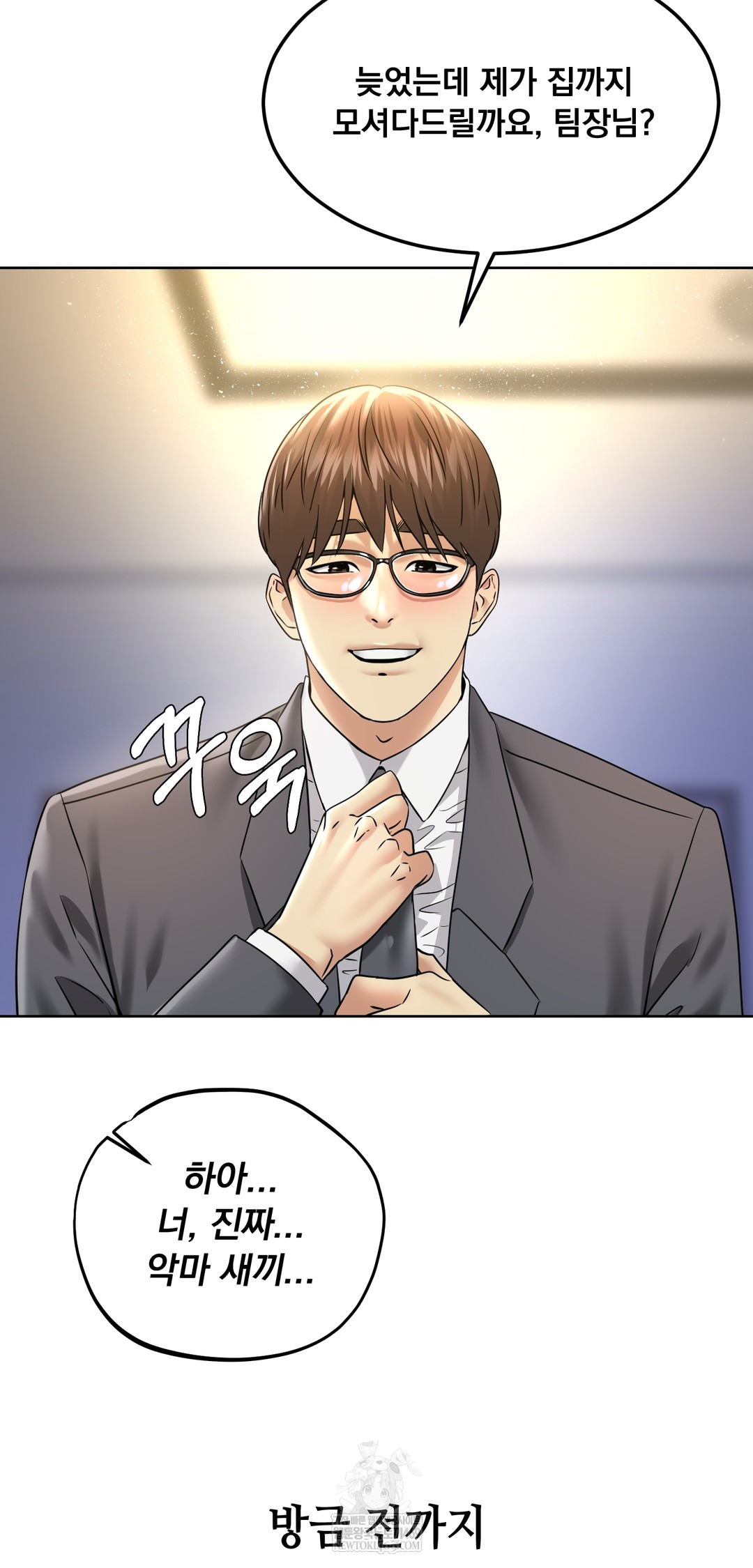 Drunken Maniac Raw - Chapter 95 [photo 33] - MangaPorn