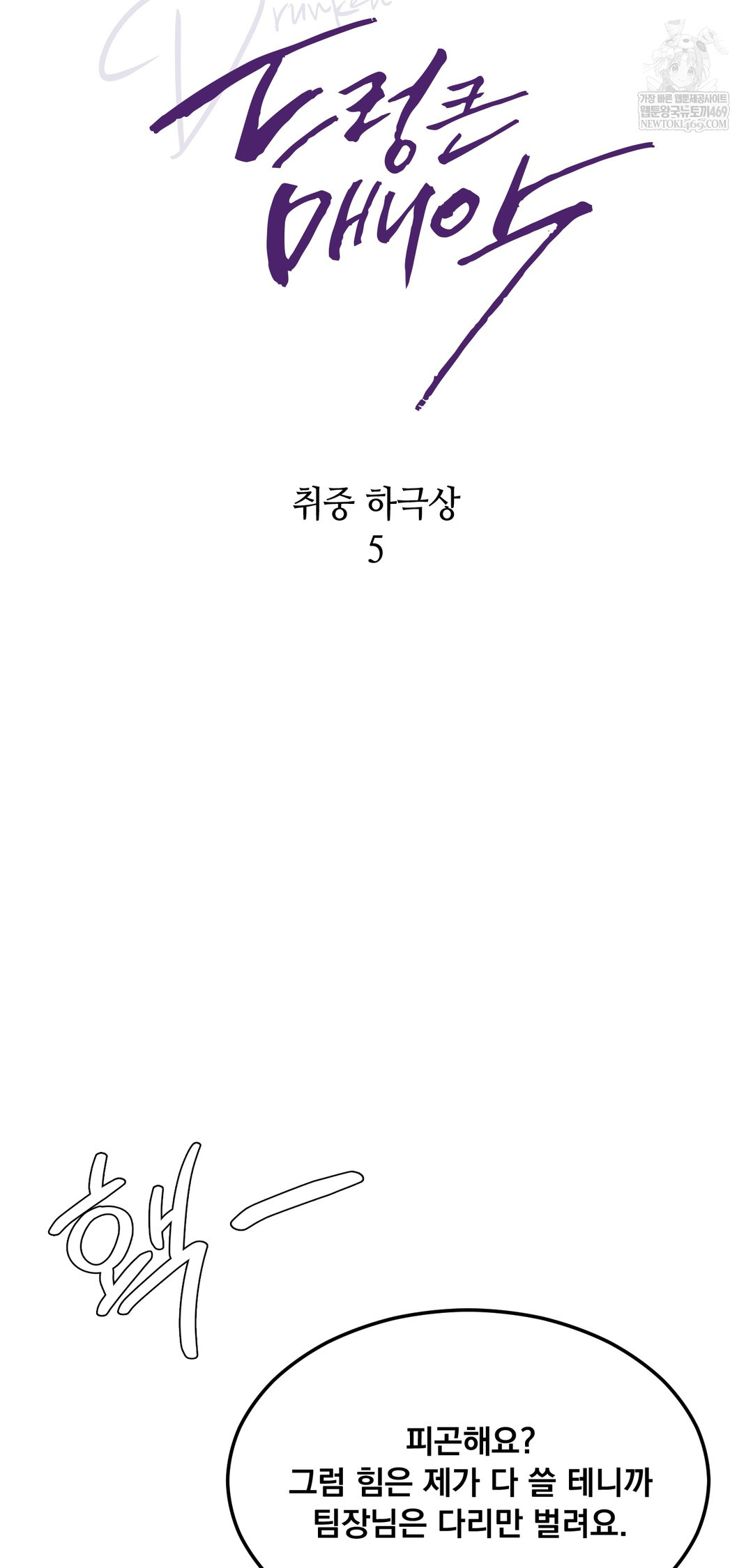 Drunken Maniac Raw - Chapter 95 [photo 8] - MangaPorn