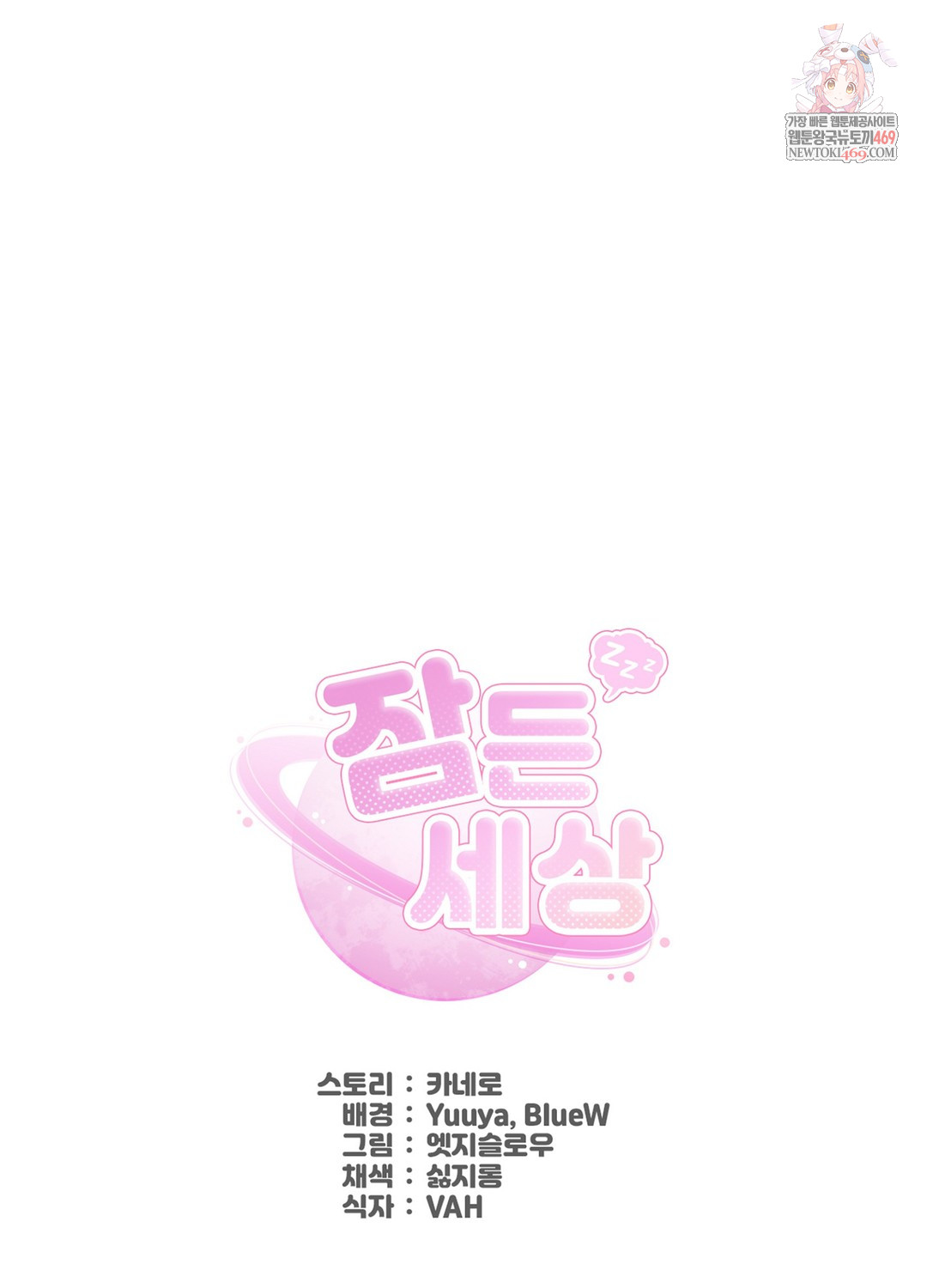 Sleeping World Raw - Chapter 16 [photo 1] - MangaPorn