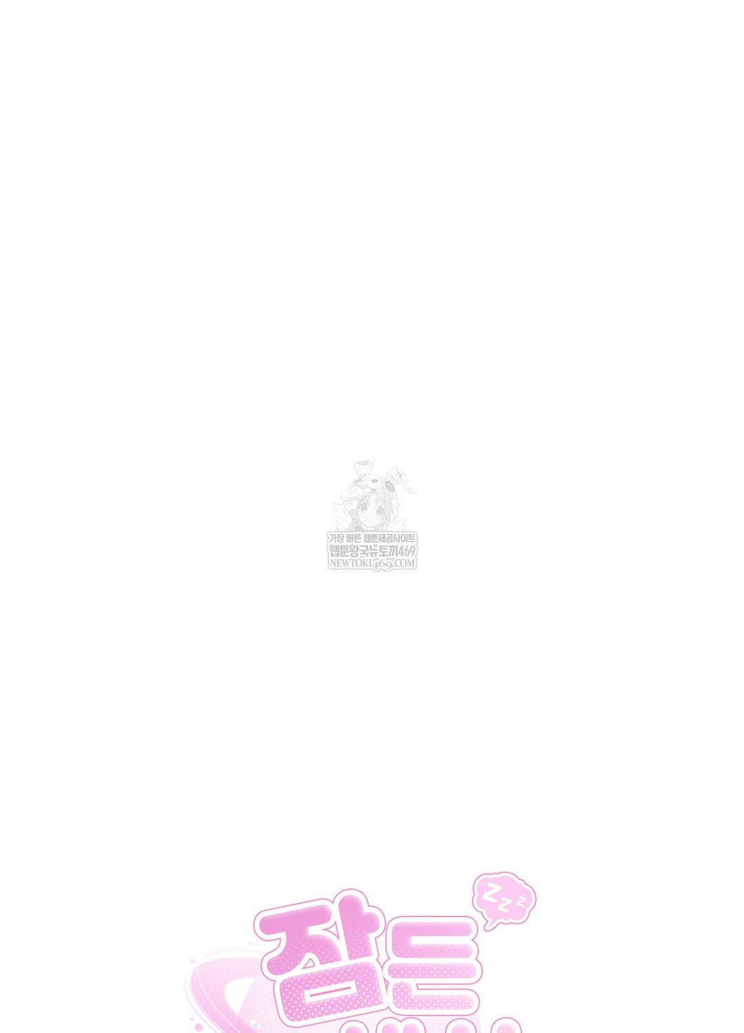 Sleeping World Raw - Chapter 17 [photo 59] - MangaPorn