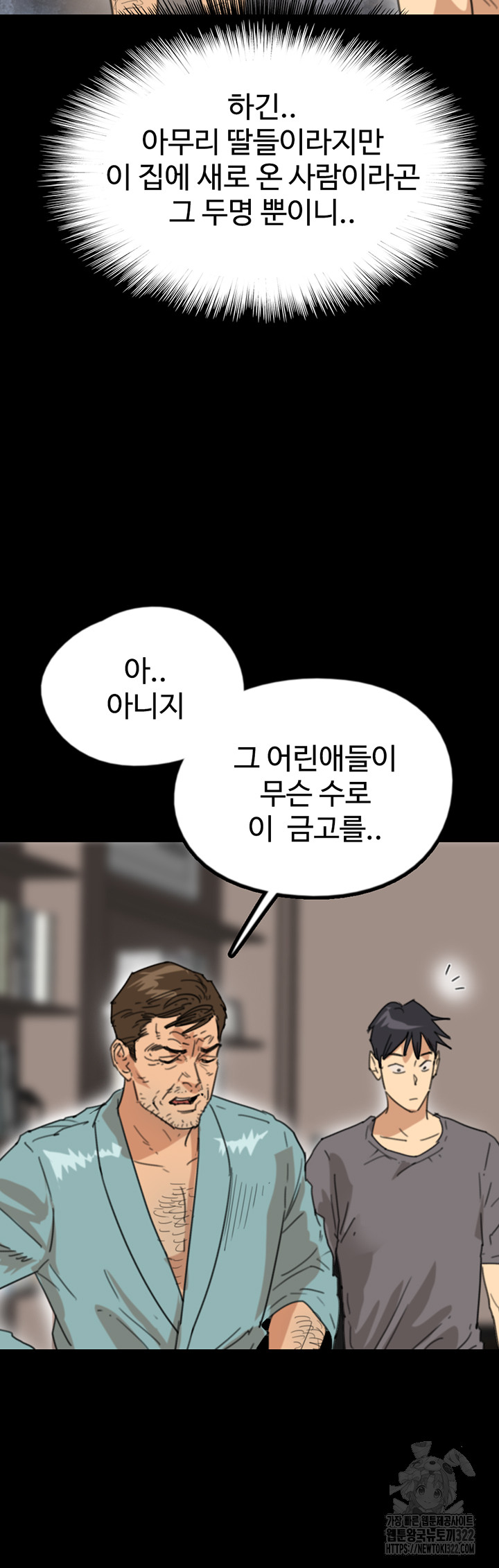 Benefactor’s Daughters Raw - Chapter 14 [photo 10] - MangaPorn