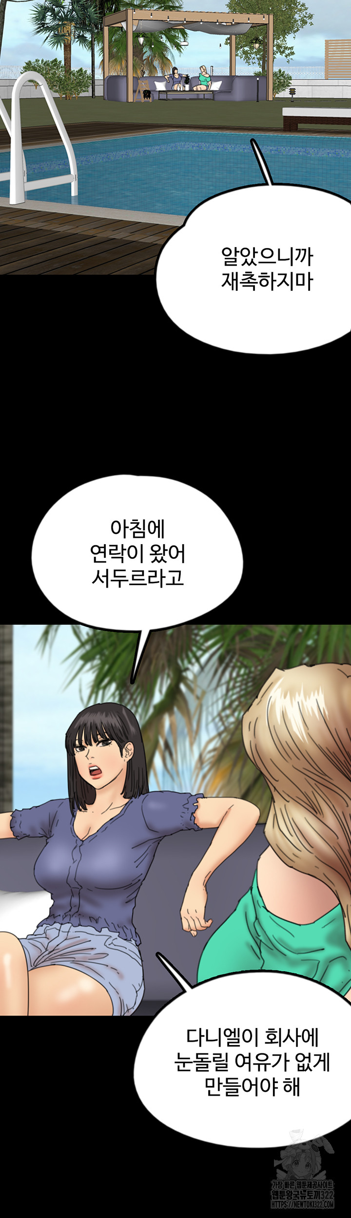 Benefactor’s Daughters Raw - Chapter 14 [photo 39] - MangaPorn