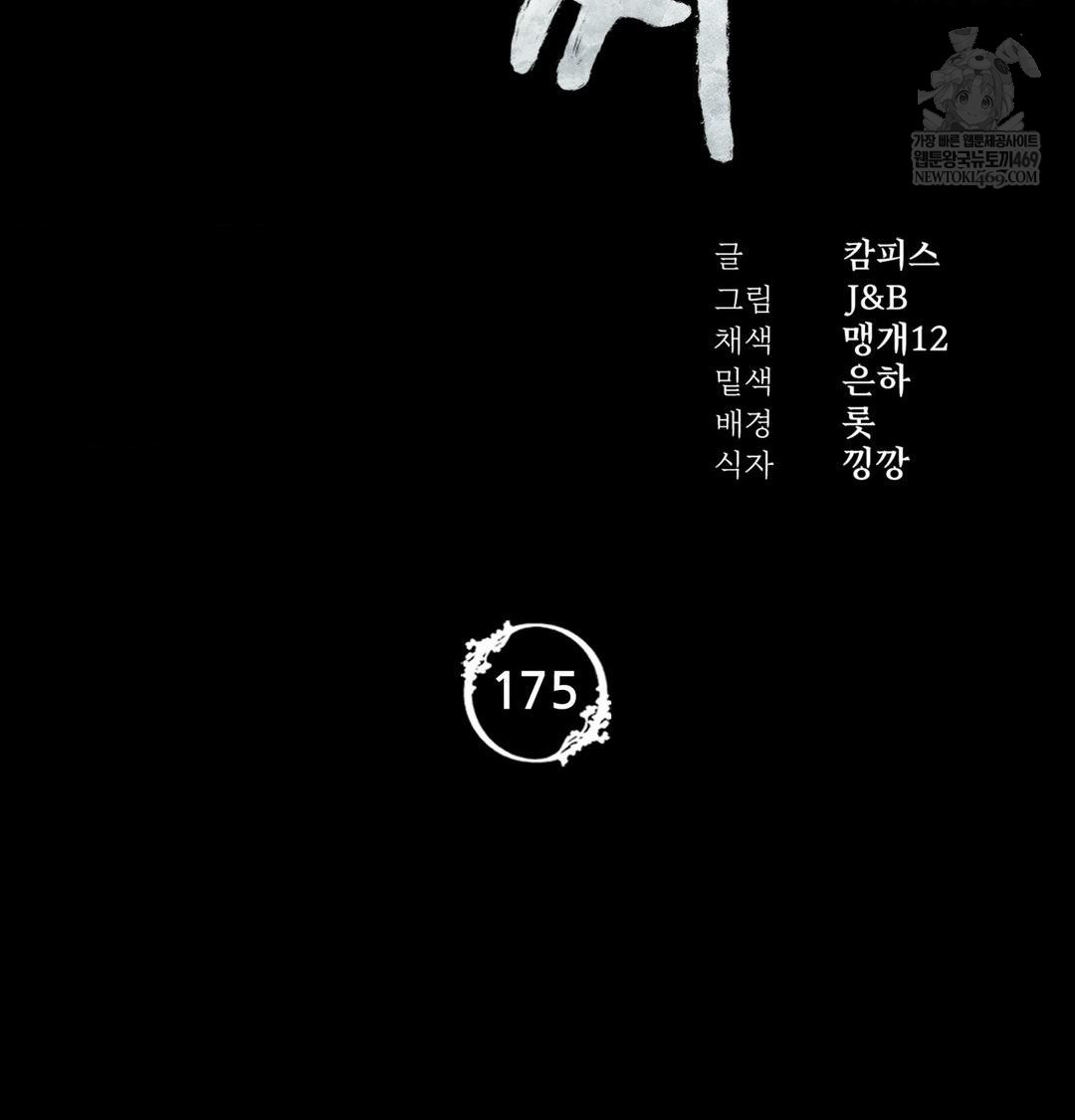 Madam Raw - Chapter 175 [photo 7] - MangaPorn