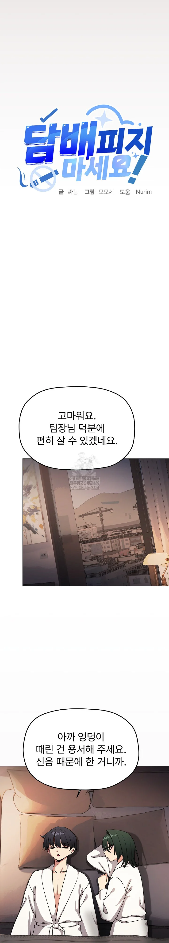 Stop Smoking Raw - Chapter 88 [photo 33] - MangaPorn