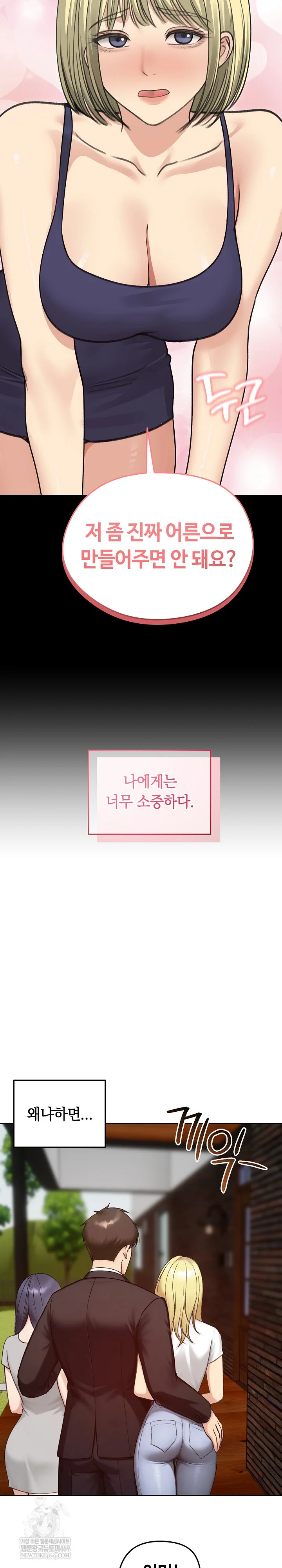 Runaway Wife Raw - Chapter 73 [photo 26] - MangaPorn