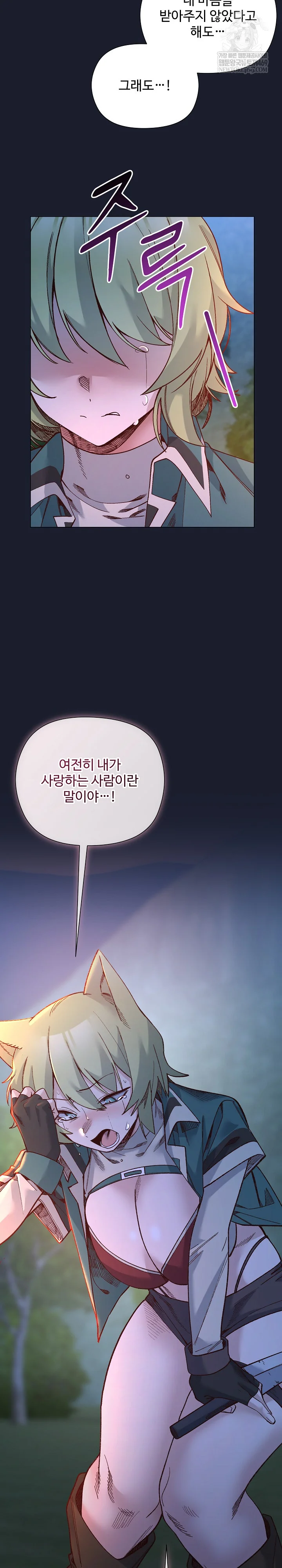 I Will Protect the Lady Raw - Chapter 54 [photo 10] - MangaPorn