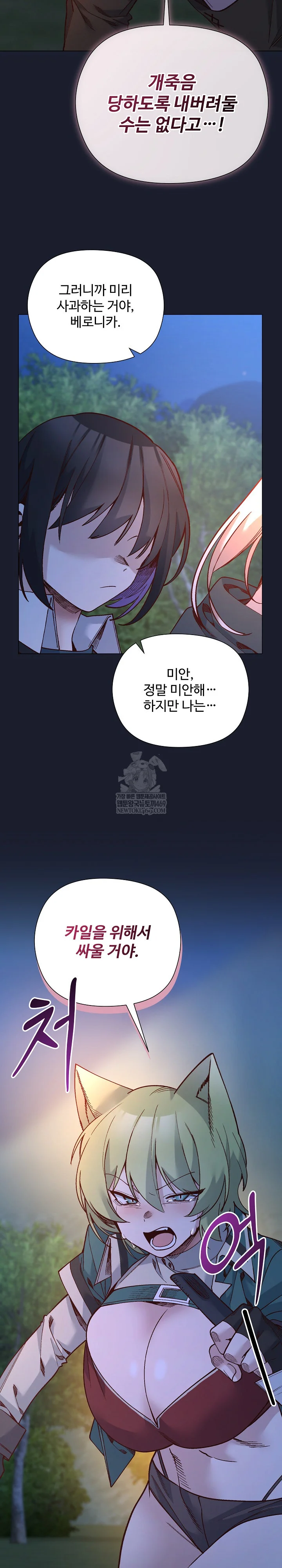 I Will Protect the Lady Raw - Chapter 54 [photo 11] - MangaPorn