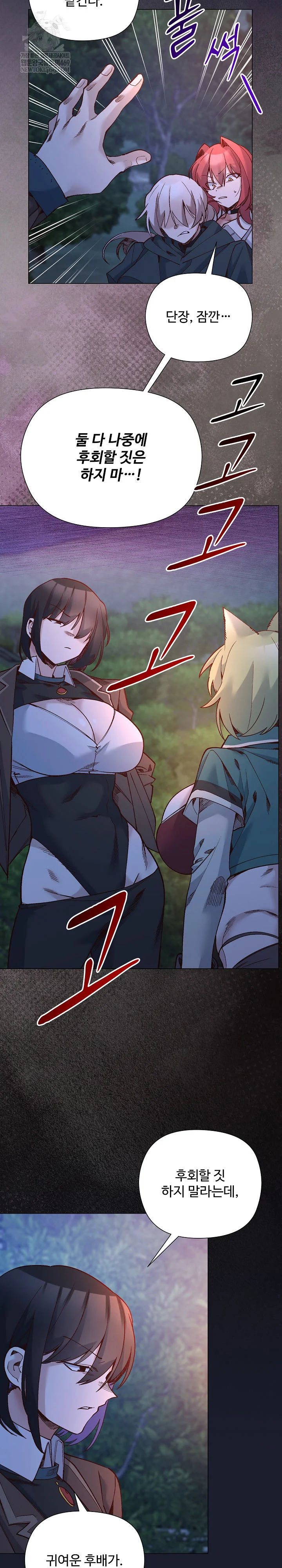 I Will Protect the Lady Raw - Chapter 54 [photo 13] - MangaPorn