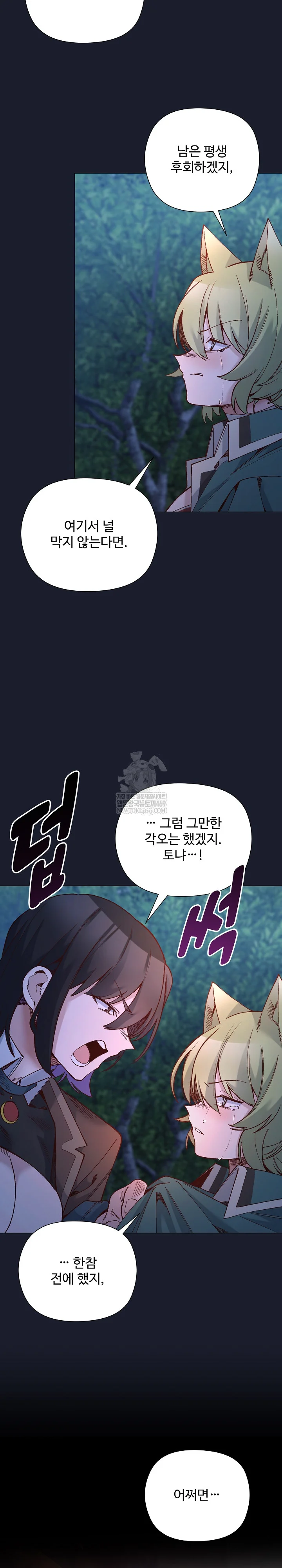 I Will Protect the Lady Raw - Chapter 54 [photo 14] - MangaPorn