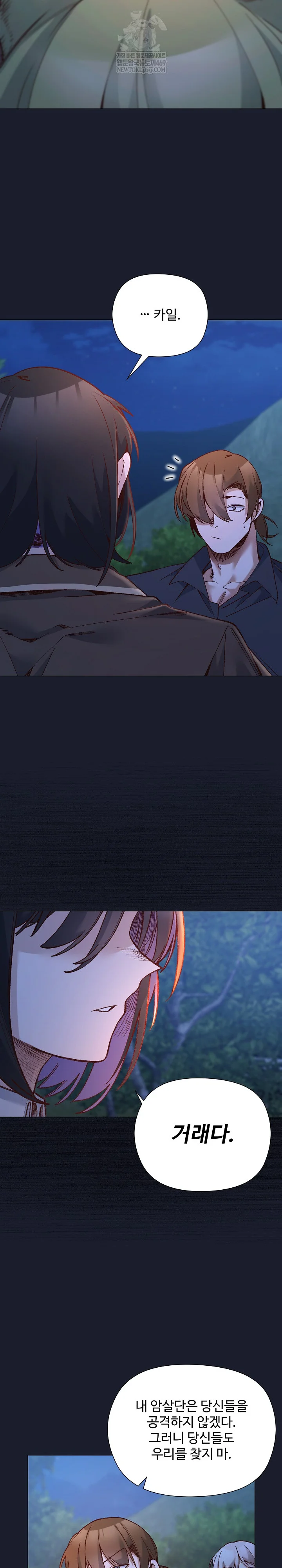 I Will Protect the Lady Raw - Chapter 54 [photo 16] - MangaPorn