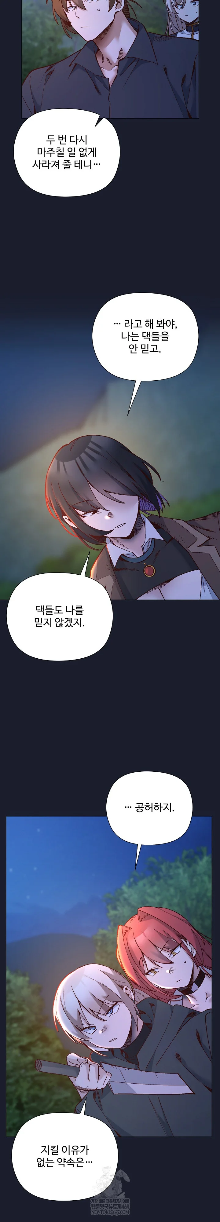 I Will Protect the Lady Raw - Chapter 54 [photo 17] - MangaPorn