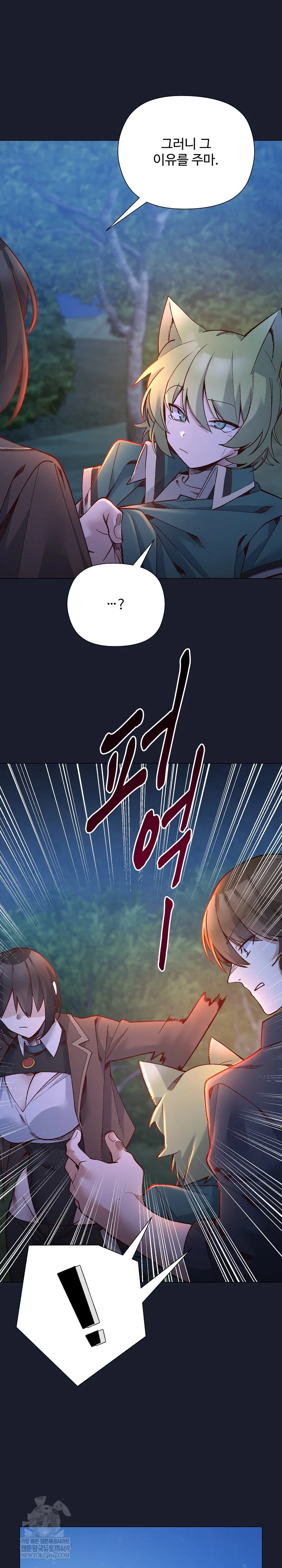 I Will Protect the Lady Raw - Chapter 54 [photo 18] - MangaPorn