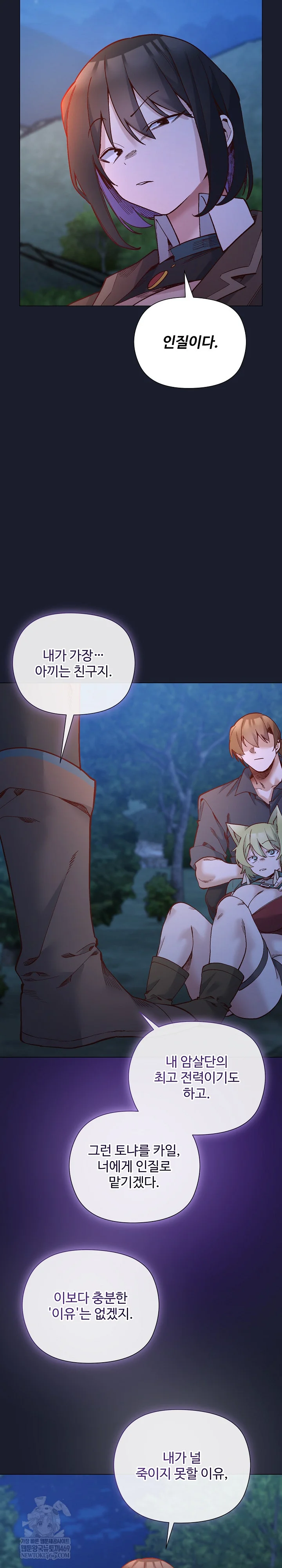 I Will Protect the Lady Raw - Chapter 54 [photo 19] - MangaPorn