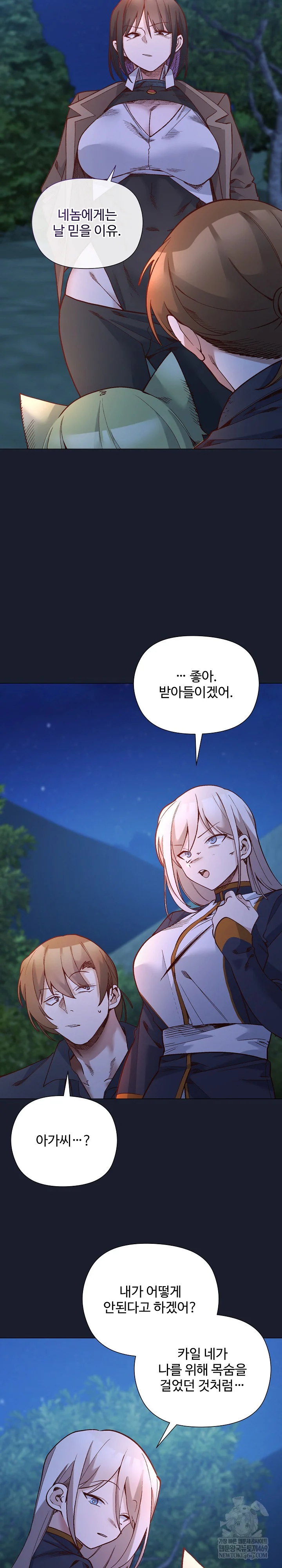 I Will Protect the Lady Raw - Chapter 54 [photo 20] - MangaPorn