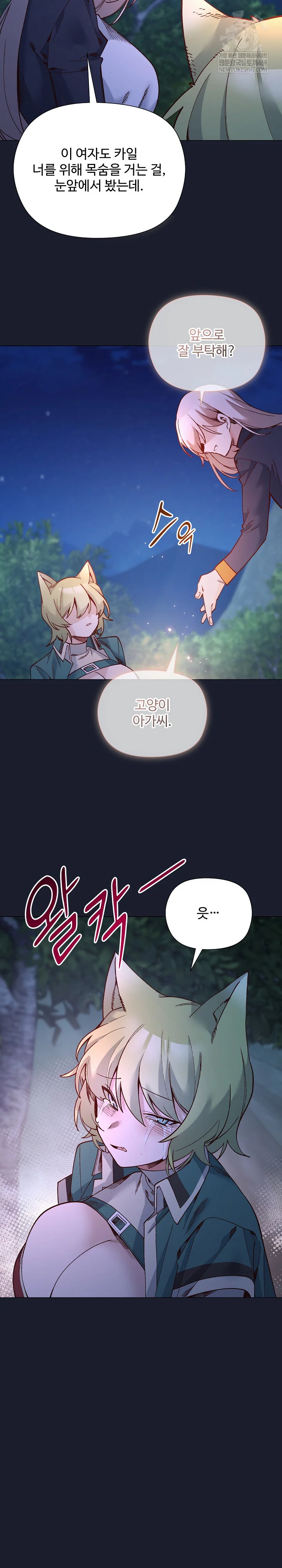 I Will Protect the Lady Raw - Chapter 54 [photo 21] - MangaPorn