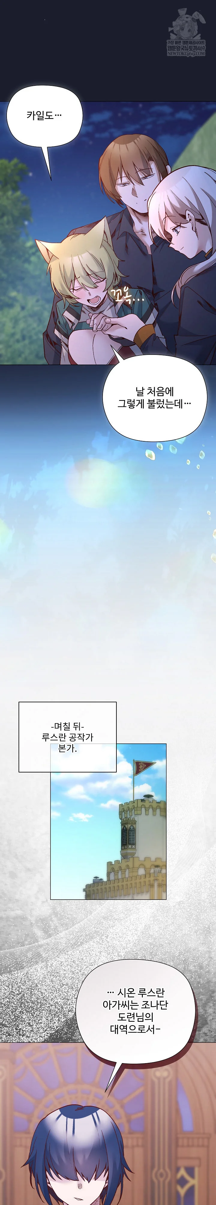 I Will Protect the Lady Raw - Chapter 54 [photo 22] - MangaPorn