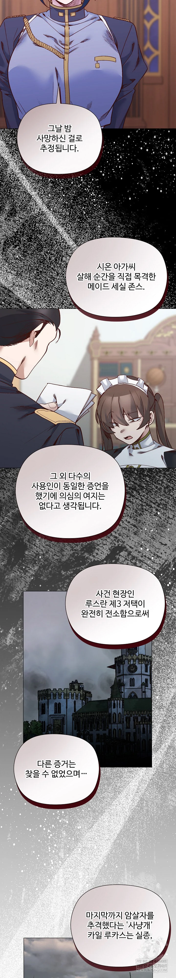 I Will Protect the Lady Raw - Chapter 54 [photo 23] - MangaPorn