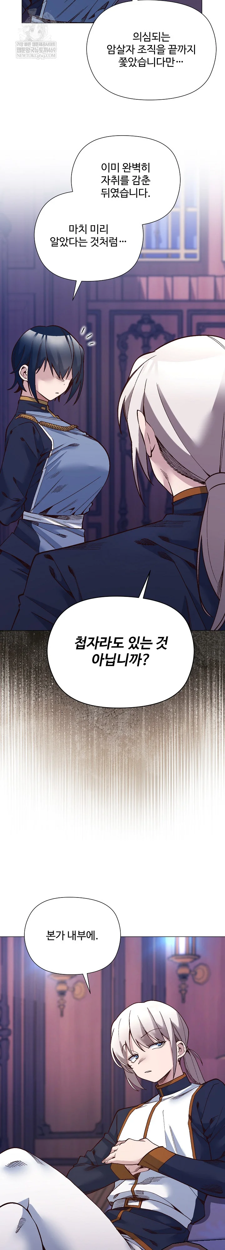 I Will Protect the Lady Raw - Chapter 54 [photo 25] - MangaPorn