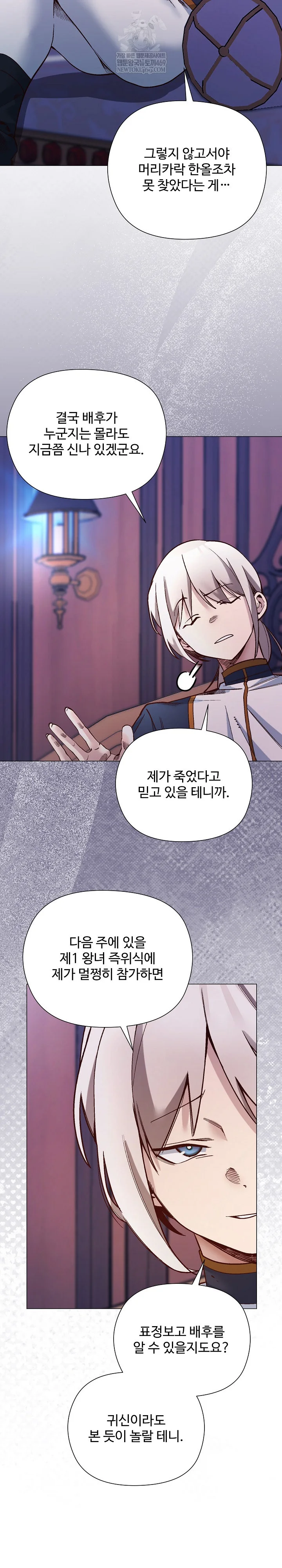 I Will Protect the Lady Raw - Chapter 54 [photo 26] - MangaPorn