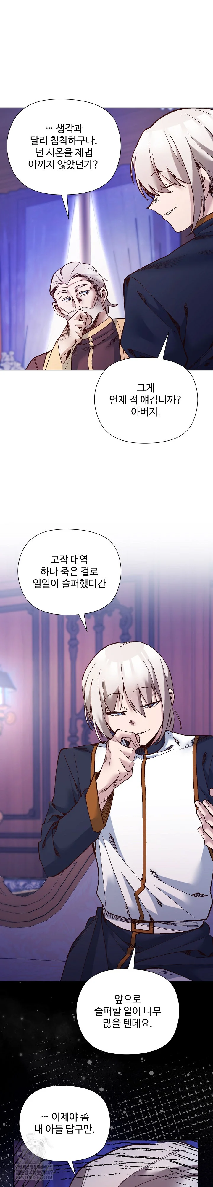 I Will Protect the Lady Raw - Chapter 54 [photo 27] - MangaPorn