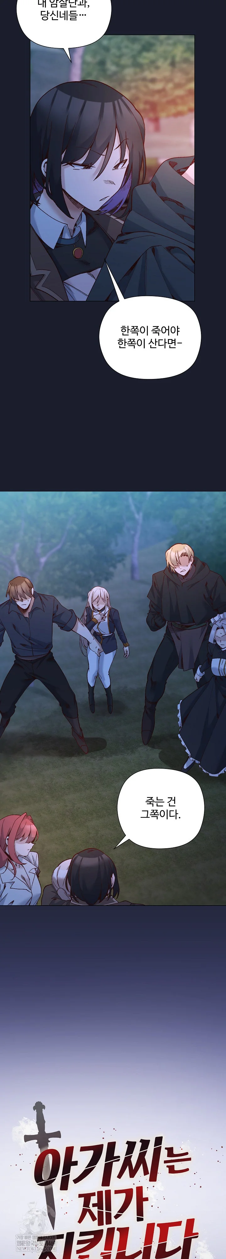 I Will Protect the Lady Raw - Chapter 54 [photo 3] - MangaPorn