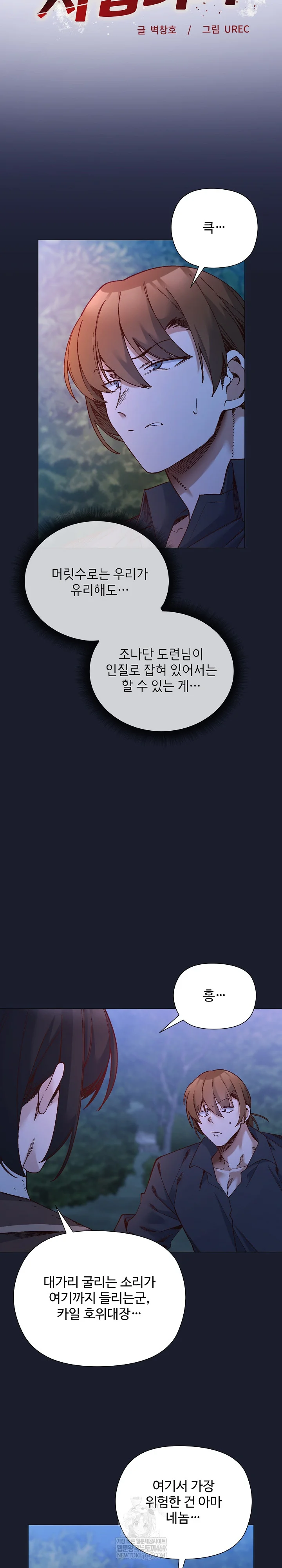 I Will Protect the Lady Raw - Chapter 54 [photo 4] - MangaPorn