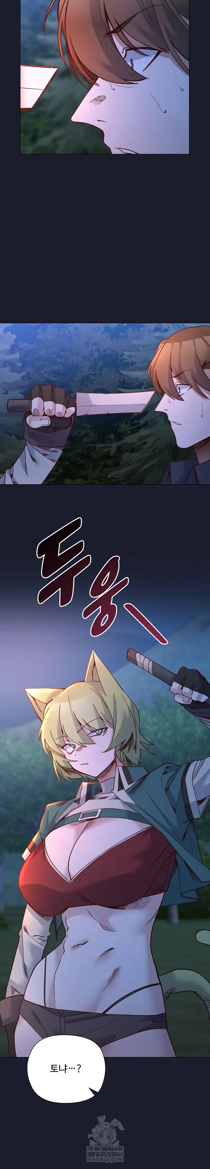 I Will Protect the Lady Raw - Chapter 54 [photo 7] - MangaPorn