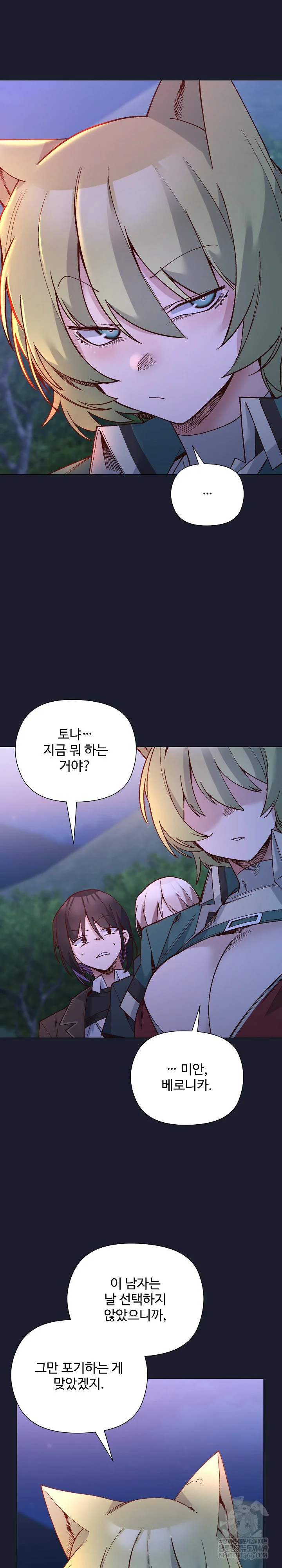 I Will Protect the Lady Raw - Chapter 54 [photo 8] - MangaPorn