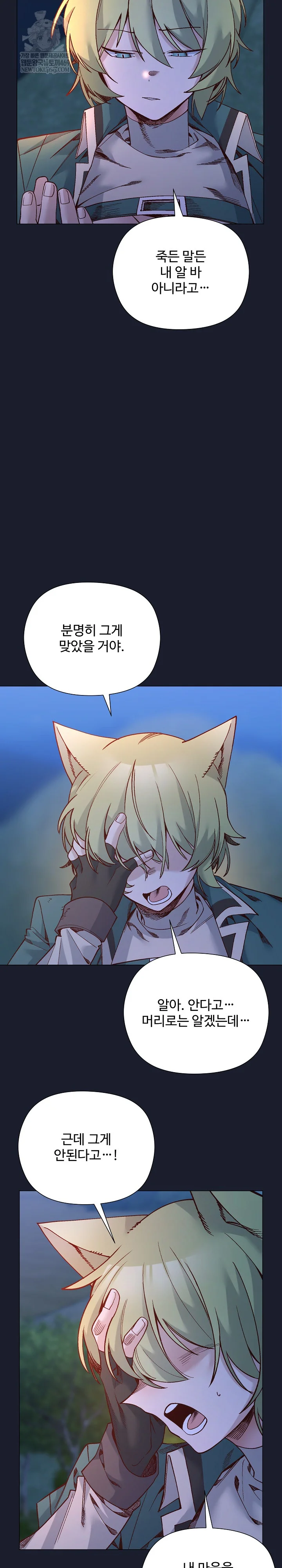 I Will Protect the Lady Raw - Chapter 54 [photo 9] - MangaPorn