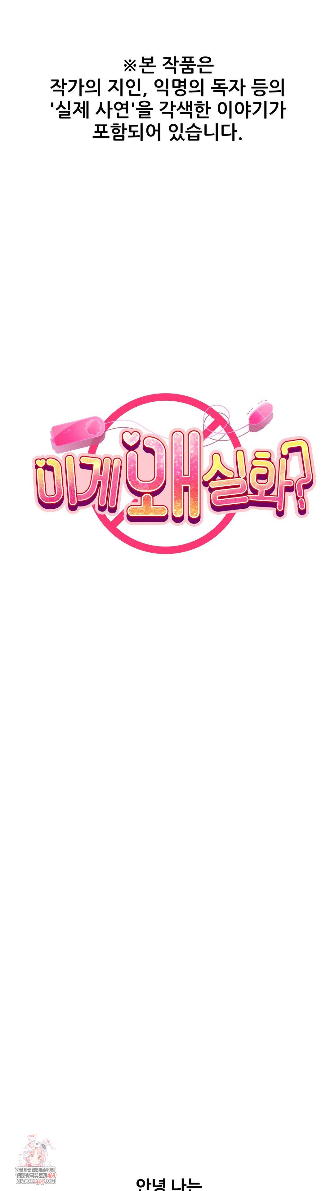 Why is This True? Raw - Chapter 67 [photo 1] - MangaPorn