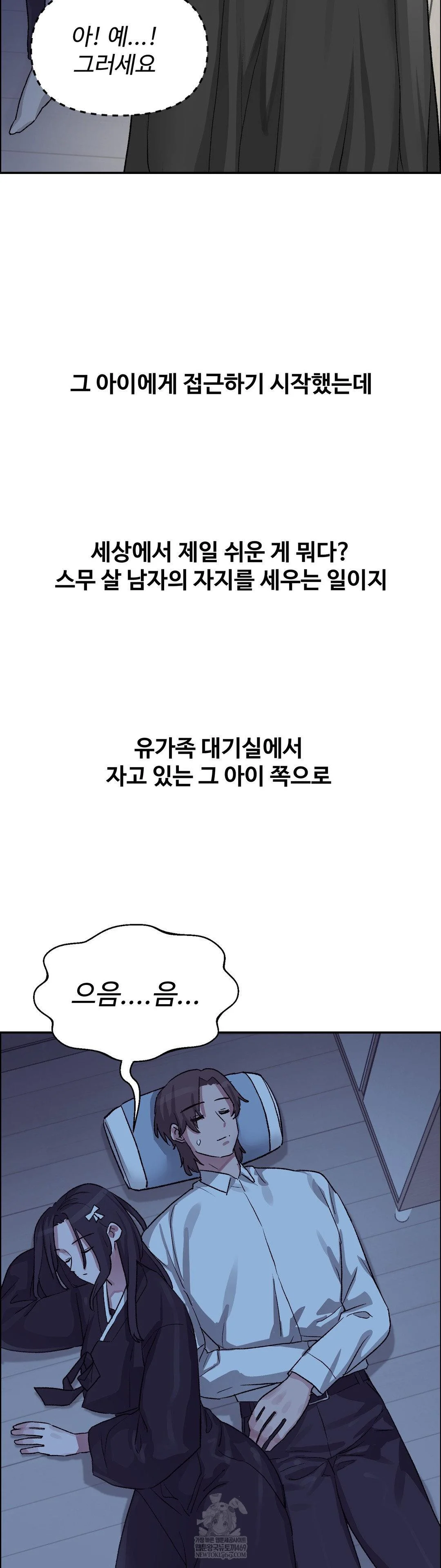 Why is This True? Raw - Chapter 67 [photo 31] - MangaPorn