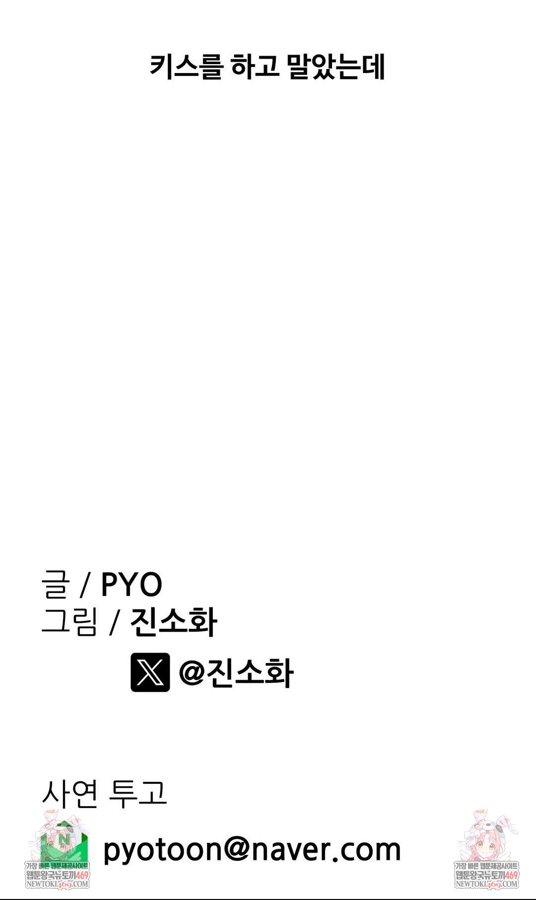 Why is This True? Raw - Chapter 67 [photo 37] - MangaPorn